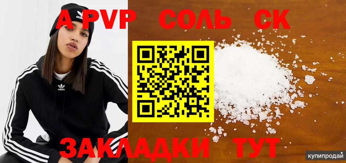 A PVP крисы CK Кандалакша