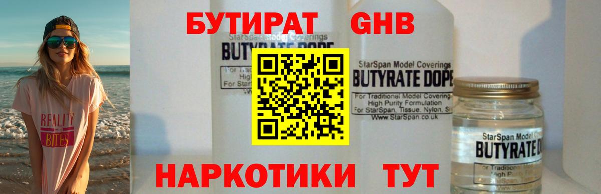 Бутират буратино  Вход с VPN  БУТИРАТ  Кандалакша 