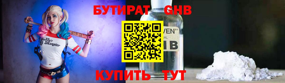 БУТИРАТ 99% Кандалакша