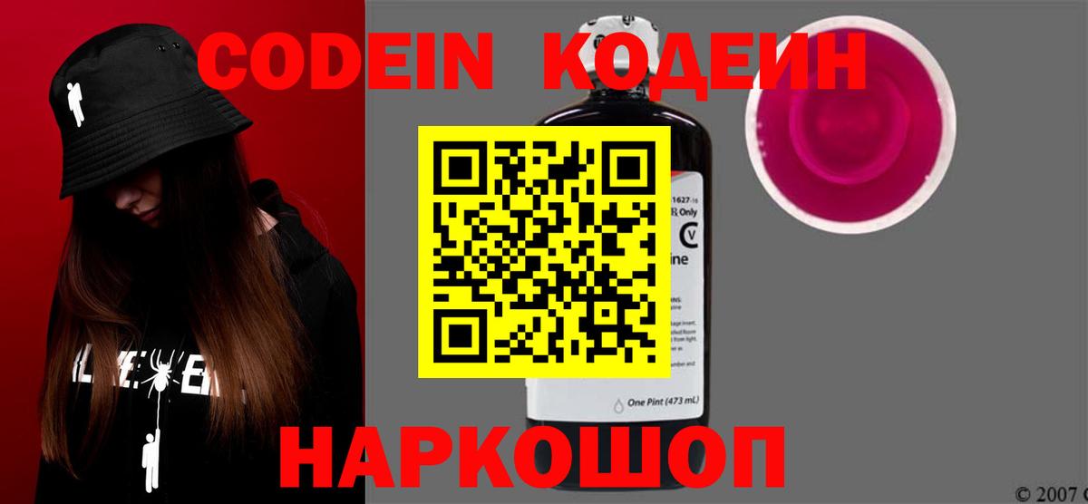 Codein Purple Drank Кандалакша